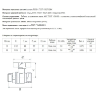 Кран латунный шаровой 11Б27п1 DN 20 PN 40 бабочка, муфта-штуцер, БАЗ Арт.111200501